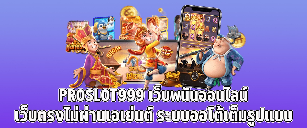 PROSLOT999 A fully automated online casino platform with direct access no middlemen