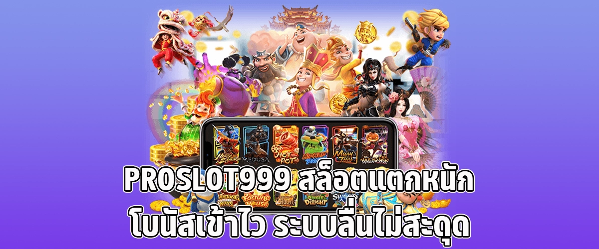 PROSLOT999 High-Payout Slots, Fast Bonuses, and Smooth, Lag-Free System