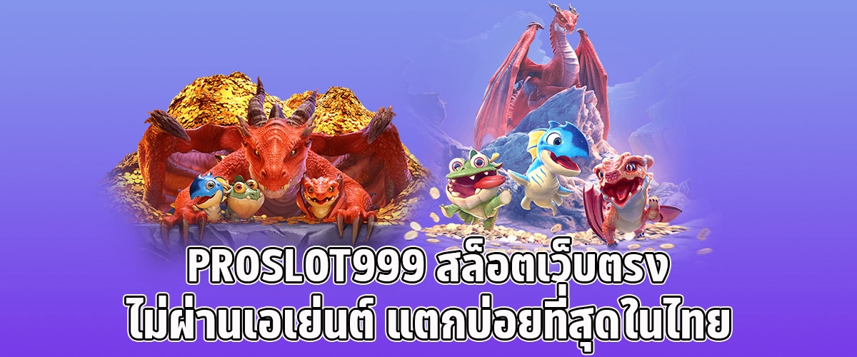 PROSLOT999 Thailand’s Top Direct Slot Website with the Highest Win Rate, No Middleman Involved